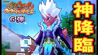 覚醒エンマついに出現!!DCD【妖怪ウォッチ ウキウキペディアドリーム６弾】    Yo-kai Watch