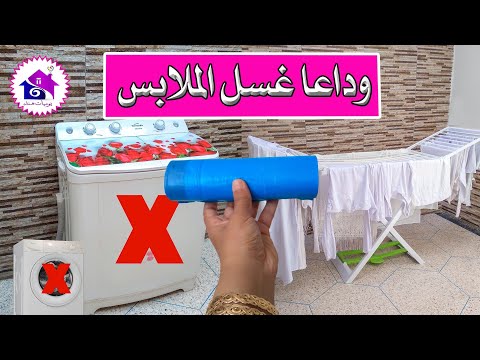 وداعا غسل الملابس - بكيس زباله😱 تدابير لغسل الملابس بدون غسالة بدون حك