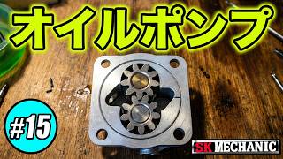 空冷VWビートル エンジンオーバーホール #15 オイルポンプ - YouTube