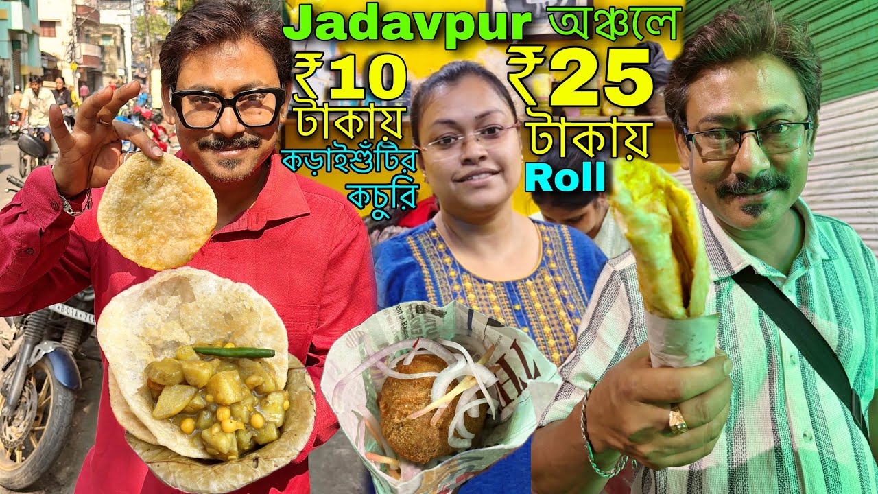 মাত্র ₹10 টাকায়😱কড়াইশুঁটির কচুরি,Egg Devil ₹25 টাকায় Egg Roll @highvolt13 