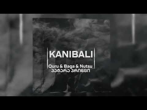 კანიბალი / Kanibali - Quru \u0026 Baga \u0026 Nucu \u0026 პატარა პრინცი ( Prod By . Dextah )