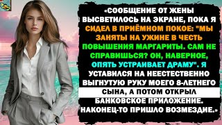 видео: Меня уволили при всём коллективе, после того как я привёл компанию к $50 млн.Они даже не подозревали картинка: Меня уволили при всём коллективе, после того как я привёл компанию к $50 млн.Они даже не подозревали