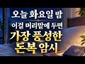 오늘 화요일 밤 이걸 머리맡에 두면 좋습니다