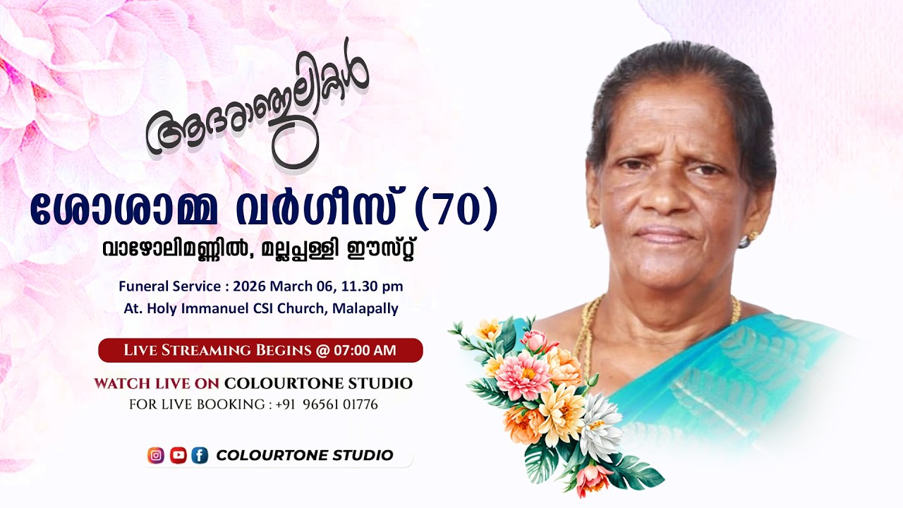 FUNERAL SERVICE LIVE || ശോശാമ്മ വർഗീസ്  ||  വാഴോലിമണ്ണിൽ, മല്ലപ്പള്ളി ഈസ്റ്റ്