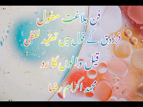 فن بلاغت مطول حل مشکل مقامات محمد اکرام رضا