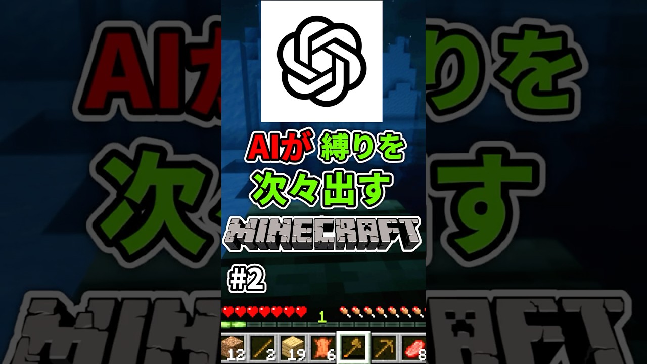 【マイクラ】AIが次々縛りを出す パート2【ゆっくり実況】 #shorts #ゆっくり実況 #マイクラ