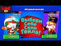 Выбери Себе Скин Гейла! Новости Лайна Бравл Старс | Brawl Stars