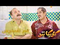 مسلسل كاريكاتير قم للمدرس 