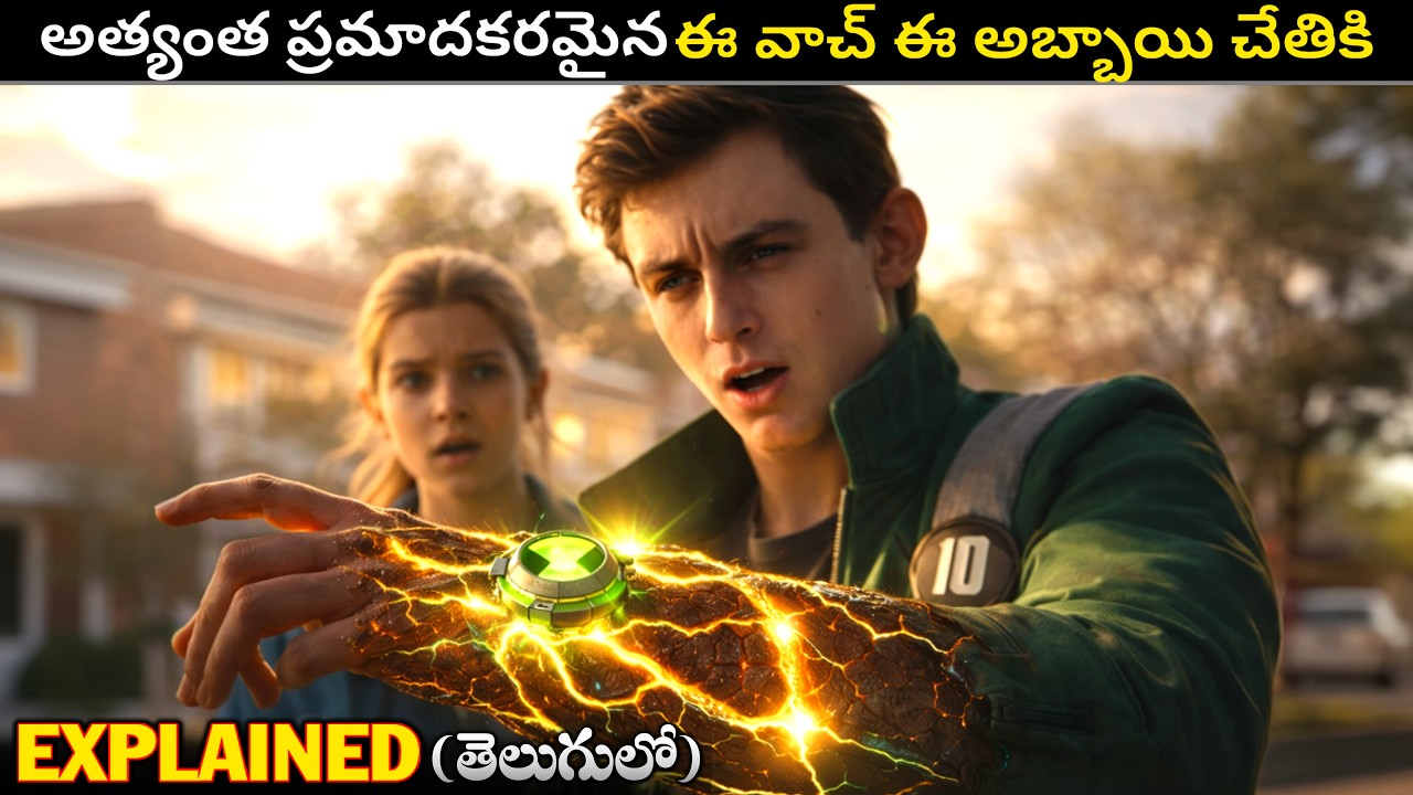 అత్యంత ప్రమాదకరమైన ఈ వాచ్ ఈ అబ్బాయి చేతికి  | Movie Explained in Telugu |Movieguts| #movie