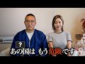 危険になった"あの国"について世界旅行ちゃん@sekairyokochanと語り合いました【危険な国/安全な国】