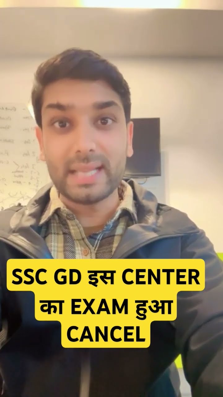 SSC GD इस CENTER का EXAM हुआ CANCEL #ssc #sscgd2025 #viralshorts