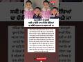 ਮਾ ਵੱਲੋਂ ਆਪਣੇ ਦੋਨੋ ਬੱਚੇ ਕਤਲ #facts #lovequates #motivation #crime #love #explore #virel #trend #song