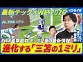 【最新テック×FIFAワールドカップ】FIFA本部を直撃取材/AIでジャイアントキリング/3Dアバターで誤審が減る/ボールも最新/ホークアイ/どうなる日本代表/TechInsider 小林優多郎