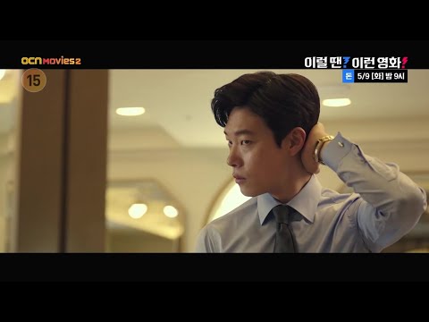 OCN Movies2 | 이럴 땐? 이런영화! | 《돈》 5/9(화)  밤 9시