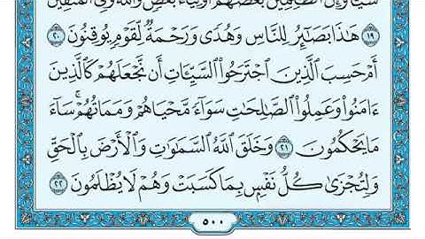 سورة الجاثية كامله بصوت الشيخ ماهر المعيقلي 45 - Surat Al-Jathiyah By Sheikh Maher Al-Muaiqly
