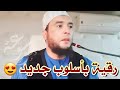 رقية بأسلوب جديد لهداية الجن والشياطين خاصة الحيات الثعابين وغيرهم