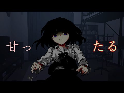 【東方PV】甘ったる