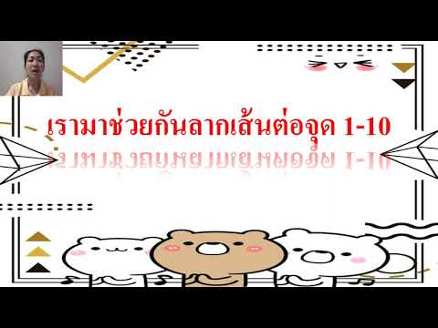 14/12/64 อนุบาล 1 วิชาคณิตศาสตร์ เรื่องแบบฝึก+ลากเส้นต่อจุด