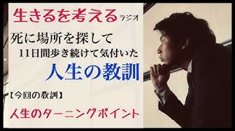 人生の教訓 Youtube