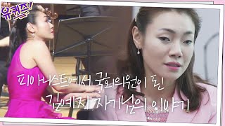 피아니스트에서 국회의원이 된 김예지 자기님의 이야기 #유퀴즈온더블럭 | YOU QUIZ ON THE BLOCK EP.66