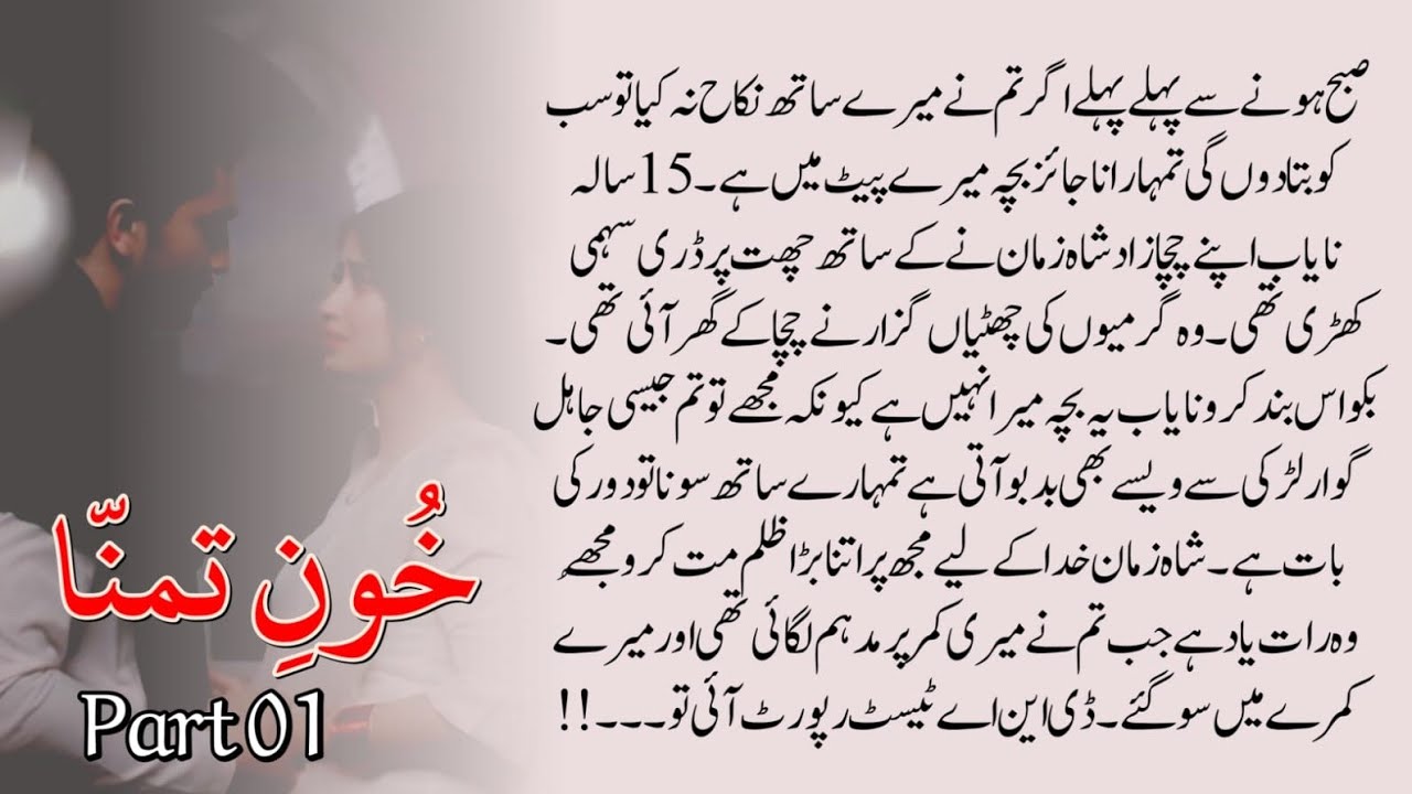 Khoon-e-Tamann | “Havas Ya Inteqam?” | ARnovels 1.2M ✨