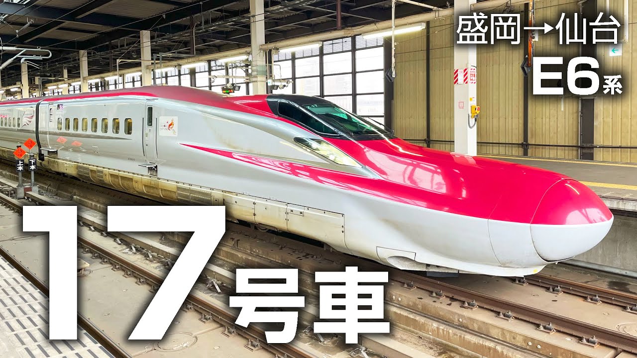 E6系新幹線こまち￼ E6系：JR東日本