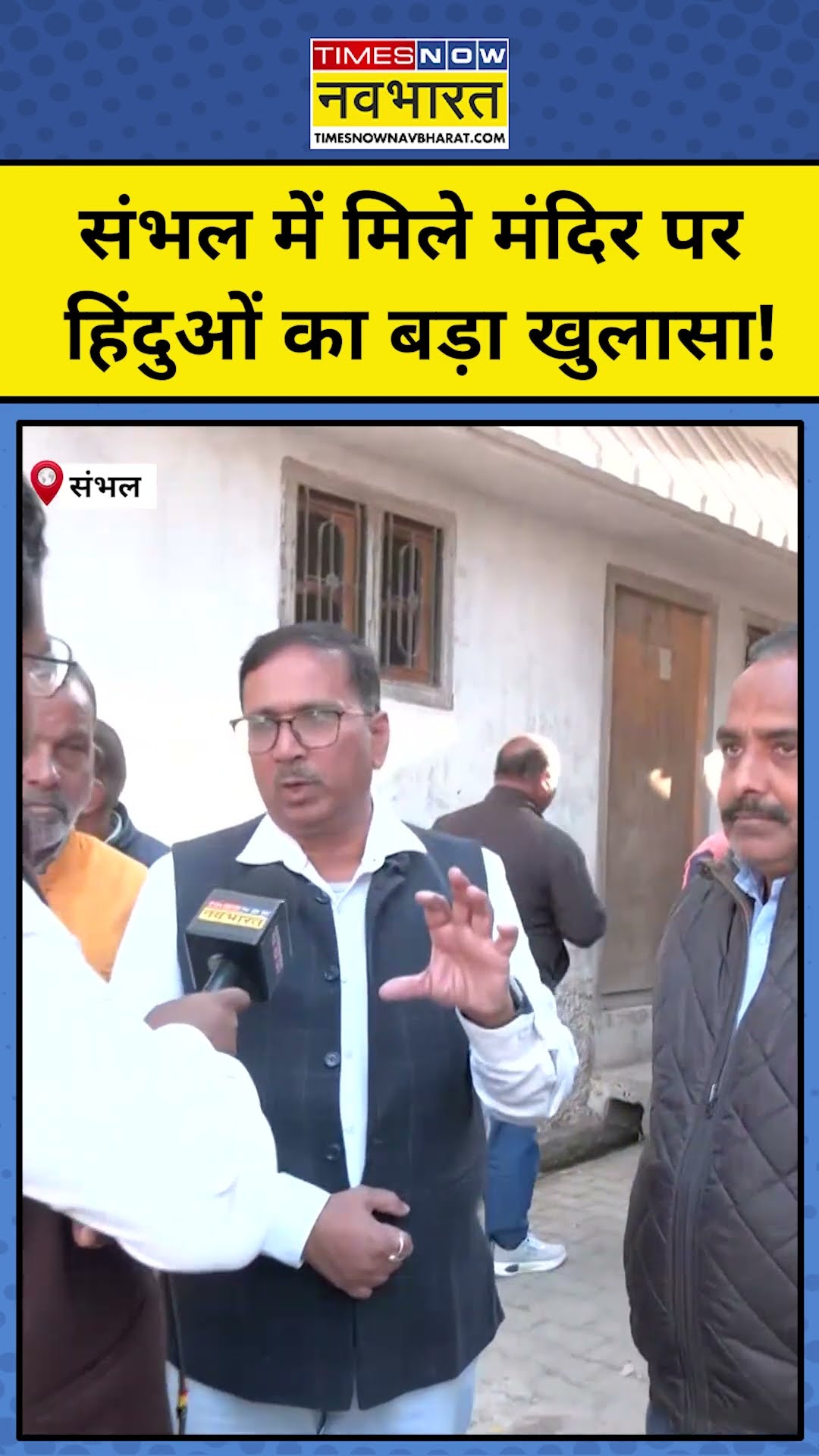 Sambhal में मिले Hindu Mandir पर Hindus का खुलासा!|#shorts