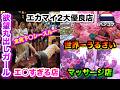 【バンコク 衝撃】ヤバすぎる!世界一うるさいマッサージ店&エ◯すぎるカラオケラウンジ!エカマイ2大注目店!