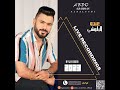 عبدو البلوشي فرقة العائلة 2023 تمب و چير ا عبدو البلوشي فرقة العائلة 2023 تمب و چير ا