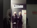 友人とダンス #v系 #ヴィジュアル系 #shorts #ダンス #踊ってみた