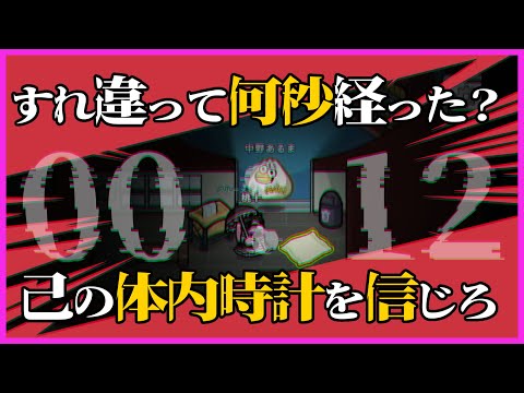 己の体内時計を信じろ！！ #AmongUs/#宇宙人狼/#高田村
