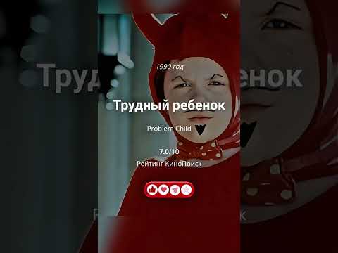 10 комедий которые смогут рассмешить и сегодня😂 #кино #фильм #топ #киноактеры #фильмы #қазақшафильм