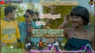 LUIT LELE GORI PURA ROURKELA // New nagpuri song 2022 // Singer- Shrawan ss //Director: Deepak Ekka