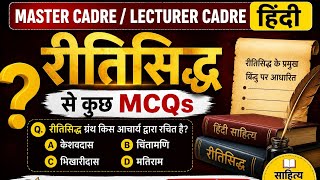 रीतिकाल से mcqs MASTER CADRE LECTURER CADRE 