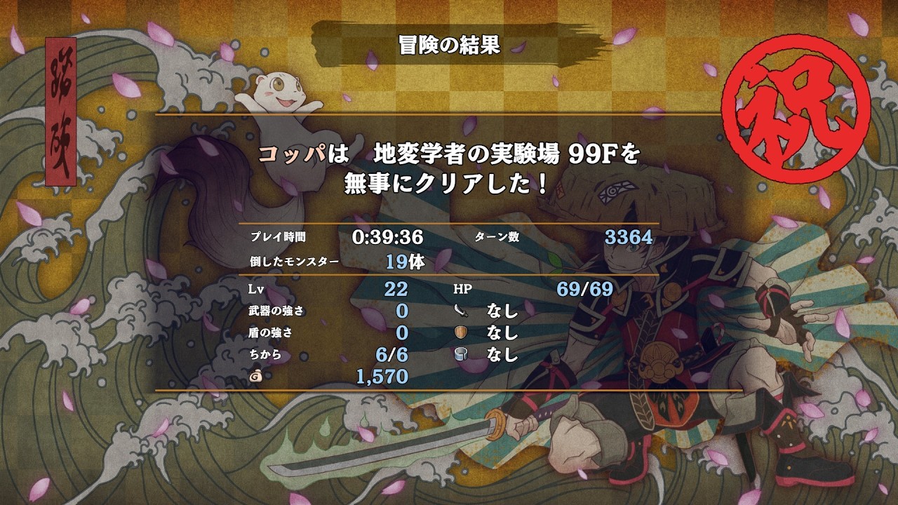 風来のシレン6 地変学者の実験場 TA コッパ 39:36