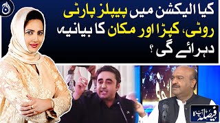 Will PPP repeat the narrative of Roti, Kapra, Makaan, in the election?| Aaj News