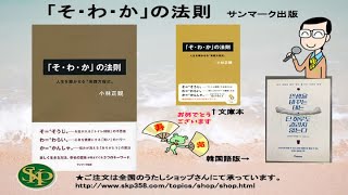 【書籍】そわかの法則(サンマーク出版）