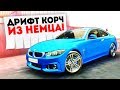 ЛЮТЫЙ ДРИФТ КОРЧ ИЗ НЕМЦА! ПЕРЕКУП ШОУ В GTA: КРИМИНАЛЬНАЯ РОССИЯ (CRMP)