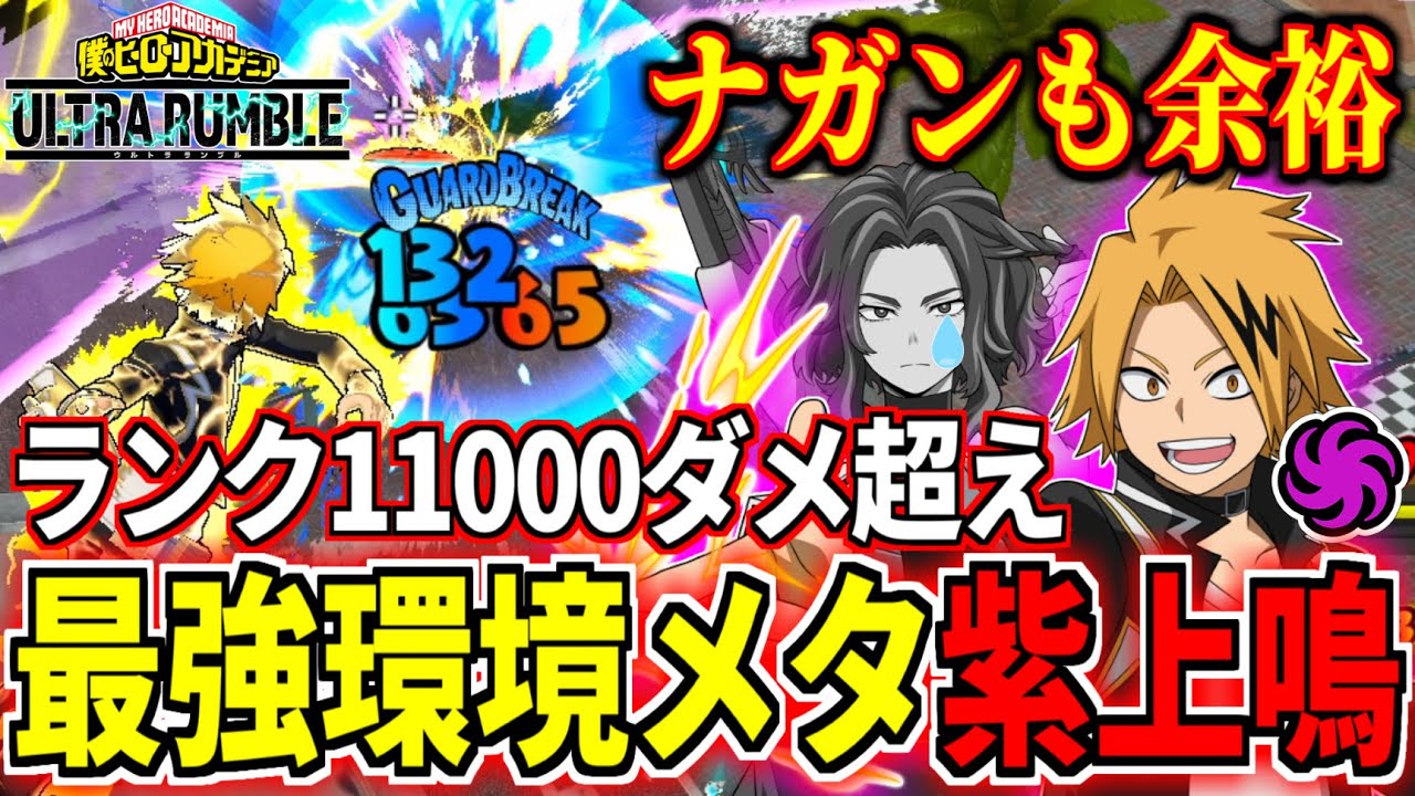 Tech Kaminari Ranked Match 8KO 11,946DMG in My Hero Ultra Rumble