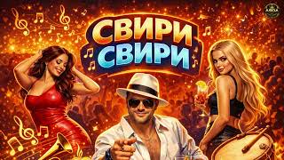 Свири Свири Тази Мелодия Няма Да Ти Излезе От Главата