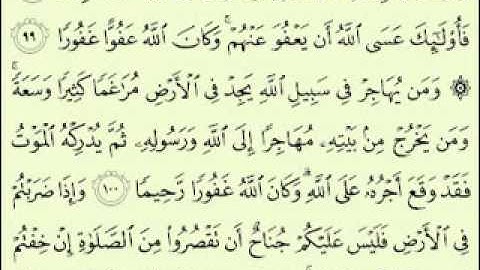 سورة النساء (5/3) (121/80) السديس surah An-Nisâ' abdulrahman alsudes