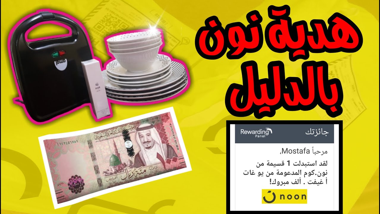 بطاقة نون بطاقة هدية من نون بقيمة ١٠٠ريال اكبر كوبون خصم من نون Youtube