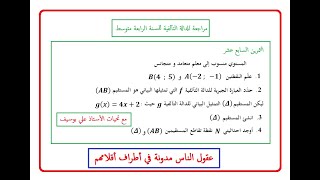 لن تجد صعوبة بعد الآن الدالة التالفية  رياضيات السنة الرابعة متوسط