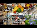 #483 แม่บ้านญี่ปุ่น🇯🇵เบนโตะคลีนๆให้สามี| มันหวานฮันนีเลมอน|กินบุฟเฟโรงแรม|แกงค์แม่บ้านช็อปCostco|