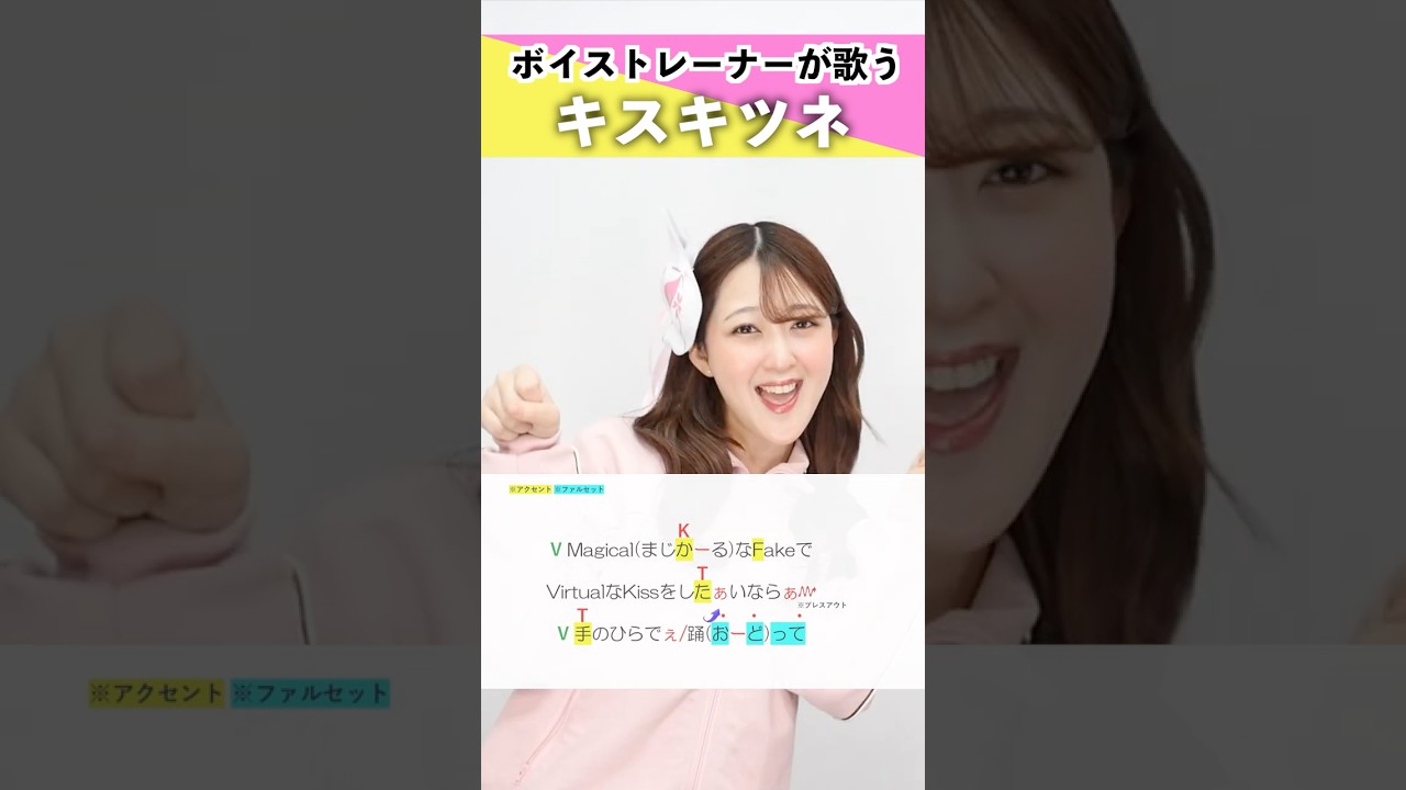 【ボイストレーナーが歌う】キスキツネ / HIMEHINA【シアーミュージック新宿西口校 ななちょ】#shorts