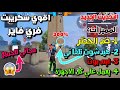 أقوى سكريبت فري فاير هيدشوت تلقائي ايم بوت ضد الحظر يعمل على كل الأجهزة آخر تحديث أقوى سكريبت فري فاير هيدشوت تلقائي ايم بوت ضد الحظر يعمل على كل الأجهزة آخر تحديث