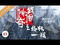 《武僧传奇之终极一战》/The Ultimate War Of Kungfu Saja 武僧助隋文帝扭转乾坤 平乱造反终极战斗（许明虎/赵擎/ 宋珂欣）|new movie2020|最新电影2020