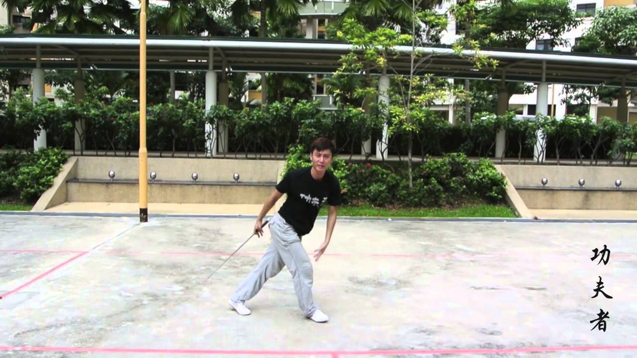 功夫者－四段剑术第一段