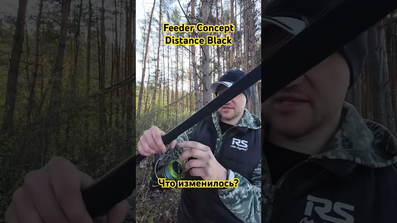 Рыбалка на фидер. Дистанс Блэк. Что изменилось? Кратко, в двух словах!
