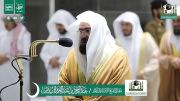قبس من تلاوة فضيلة الشيخ عبدالرحمن السديس من صلاة التهجد ليلة ٢١ رمضان ١٤٤١ هـ|| أواخر سورة الانبياء